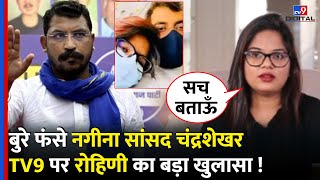बुरे फंसे Nagina सांसद Chandrashekhar Aazad,Rohini ने TV9 पर खोले राज़ | UP Politics |Bijnor| #tv9d