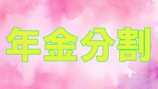 【熟年離婚】先立つものはやっぱりお金（裕子65歳）