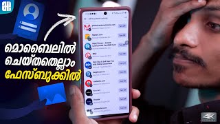 Facebook മൊബൈലിൽ ഉള്ളവർ ശ്രെദ്ധിക്കുക🥺|How to Clear Off Facebook Activity⛔