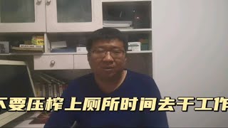 但凡工作永远干不完，只有控制好工作节奏，你才会淡然，活的通透