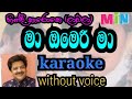 theri ugali karaoke (without voice )තේරී උඟලී