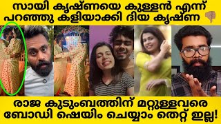 Secret Agent നെ Body Shamming ചെയ്ത് Diya Krishna! 😏 രാജഭരണം ഉള്ളവർക്കു എന്തുമാകാം? | Diya Krishna