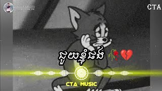 បទសេដល្បី 2022 | ជួយខ្ញុំផង 🥀💔 | Song Sad Khmer 💥💯 បីសាច 🥀