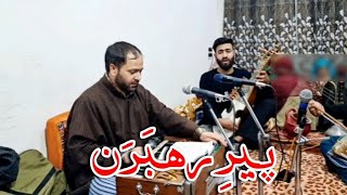 Peer-e-Rahbaran || Kalami Talib Bandpori || Gm Bulbul || Kashmiri Sufi Song