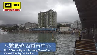 【HK 4K】八號風球 西貢市中心 | No. 8 Storm Signal - Sai Kung Town Centre | DJI Pocket 2 | 2021.10.12