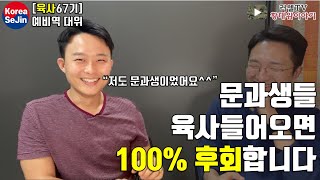 육사 졸업이 입학보다 빡센 이유[육군사관학교2부]