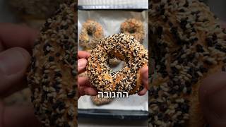 בייגל מטורףף מ2 מרכיבים ללא התפחה שאתם חייבים להכין #יאבלולושמבלולו #מתכונים