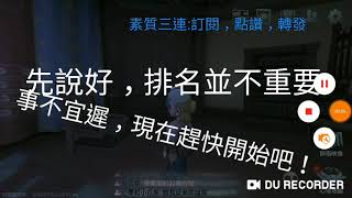 （Identify V Anniveisary）第五人格:藍皮推薦#1 Top10-Top6