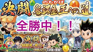 ジャンプチ決闘〜無課金王への道     緑アップ週２日目