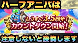 【ドラクエウォーク】初日は絶対に先確認しておかないと勿体ない事になる！？