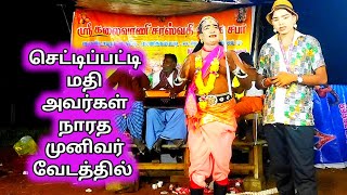 வசந்தசேனா சாபம் பகுதி-9| செட்டிப்பட்டி மதி அவர்கள் நாரதர் வேடத்தில்