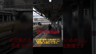 大糸線で積み残し！JR東日本対応求む！＃松本駅　＃大糸線　＃積み残し　＃JR