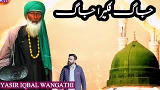 JAAG FAKEERA JAAG/NEW SUFI KALAAM YASIR IQBAL WANGATHI JAMMU KASHMIR