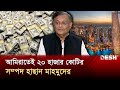 হাছান মাহমুদের যত অপকর্ম  | Mohammed Hasan Mahmud | News | Desh TV