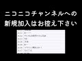 ニコニコチャンネルを閉鎖します。【2024 09 17】