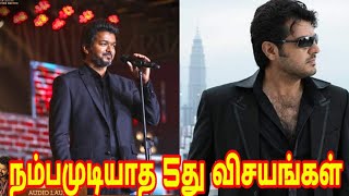 Master Audio Launch நம்பமுடியாத 5து அதிர்ச்சிகரமான சம்பவம் | Thalapathy vijay | Master update