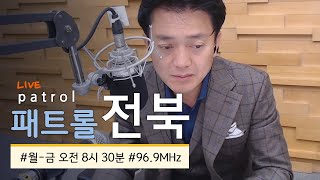 [200310_화KBS전주] 패트롤전북 -안전전북-코로나19전북상황/심리적 방역/남원사매2터널 사고 후