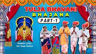 TULJA BAVANI BHAJAN // తులజా భవాని భజన //Part 1 l BANJARA BIG CHANNEL | 2024