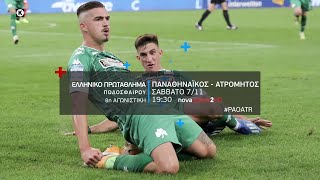 Novasports - Ελληνικό πρωτάθλημα 8η αγωνιστική Παναθηναϊκός - Ατρόμητος!