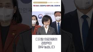 혁신으로 국민안전 지키고 미래산업 키우겠습니다 #식약처