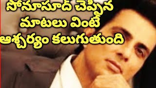 🙏సోనూ సూద్ బయటపెట్టిన రహస్యలు||Sonu sood secrets||Sonu sood helping secret||ksnarayana telugu||🙏