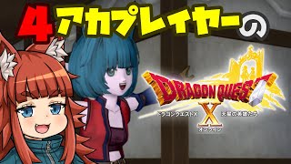 【DQ10】ひたすらトラシュカをやる【VTuber】