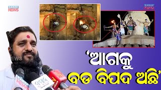 ଆଗକୁ ବଡ଼ ବିପଦ ଅଛି || Big Challenges Ahead: Servitor Of Lord Lingaraj || Kanak News Digital