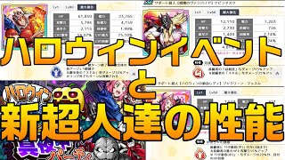 【キン肉マン極タッグ乱舞】ハロウィンイベントの詳細と新超人の性能！【暗黒騎士セリオス】