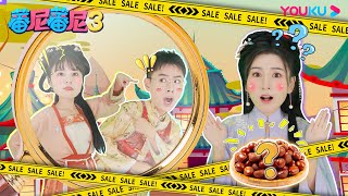 【蕃尼蕃尼 第三季】EP9 侦探系列：悦儿的美食不见了！| 儿童玩具/趣味玩具 | YOUKU KIDS | 优酷少儿