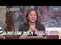 박미선 등판 보는 사람 100% 만족 개인기 부자 은형의 눈알모사 @_@ 놀라운토요일 amazingsaturday ep.174 tvn 210821 방송