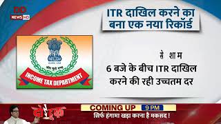 New record of over 6.77 crore ITRs filed till 31st July, 2023