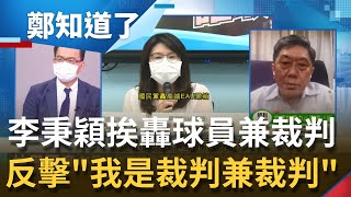 疫苗國家隊要來了？！高端通過EUA 專家會議不公開國民黨竟扯黑箱 李秉穎挨轟\