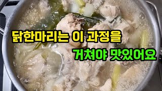 🐓올 여름(초복,중복,말복) 복날 닭한마리 초간단 닭백숙은 무조건 이렇게‼ 찰떡궁합 소스와 부추무침도 함께해요!!