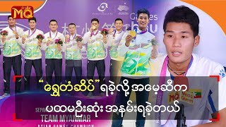 “ ရွှေတံဆိပ် ” ရခဲ့လို့ အမေ့ဆီက“ ပထမဦးဆုံး အနမ်း ” ရခဲ့တယ်