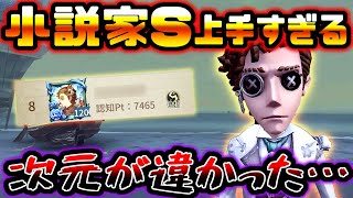 【第五人格】ここまで小説家がぶっ壊れてるとは知りませんでした【identityV】【アイデンティティV】