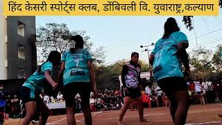 @Warsa_bhatkaniHind Kesari,Dombivli Vs Yuva Rashtra,Kalyan Kabaddi Match |Women's Kabaddi Match 2022