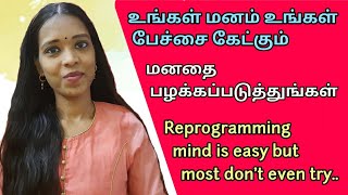 இதை செய்து உங்கள் மனதை கட்டுப்படுத்துங்கள்| Do this to control your mind| Tharcharbu vazhkai