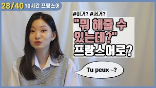 [🇫🇷26과] \