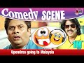 ಲಕ್ಕಿ ಬ್ರಹ್ಮನ ಉಡುಗೊರೆ ಏನು..?! Rangayana Raghu and Upendra Comedy Scene | Brahma