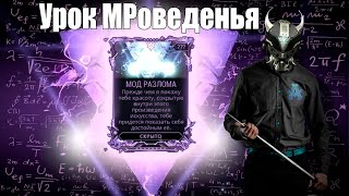 Как легко открыть МР с заданием: «Провести синтез цели Симэриса без ловушек и способностей»