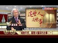 【民視台灣學堂】這些人這些事 「補臉天使」羅慧夫醫師的故事 一 2017.07.20—盧俊義