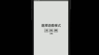 App Inventor 2 --- 誰是臥底(完整版)