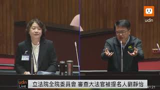 【LIVE】1212立院院會審查大法官被提名人