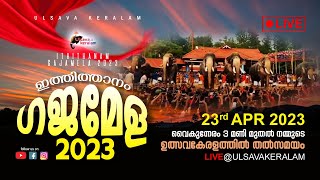 LIVE |Ithithanam gajamela live @ulsavakeralam|Ithithanam Gajamela 2023| ഇത്തിത്താനം ഗജമേള 2023