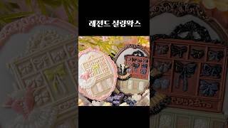 8시간걸린 레전드 실링왁스 ㅣ예쁨주의ㅣ #sealingwax