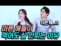 마른사람 특징? 이것만 알면 누구나 가능합니다