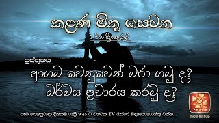 කළණ මිතු සෙවන Episode 01