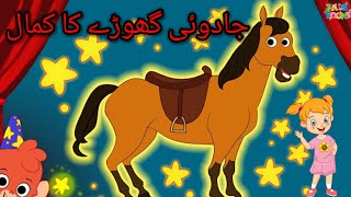 Jadui ghoray Ka Kamal | جادوئی گھوڑے کا کمال | Urdu Bedtimes Stories TaleToons Tv.