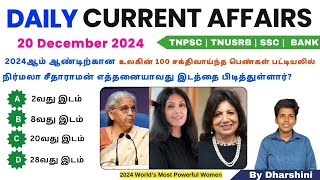 20 December 2024 today current affairs in Tamil Tnpsc RRB BANK TNUSRB