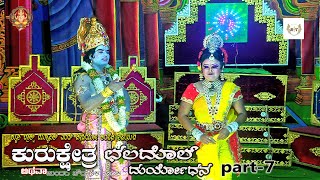 Dilipa Bs Basavanahalli Acts As Sri Krishna   Manju shree Bengaluru Acts As Uthare Drama Part-7